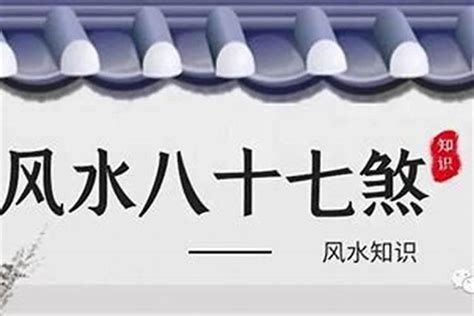 风水煞|城市风水中常见【煞】的判断——探头煞、穿心煞、声。